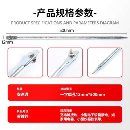 Andatong ground pin conical galvanized household lightning protection tram charging pile connection ground wire construction site lightning protection rod one-word single hole 12*500 cold galvanized