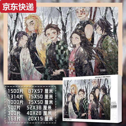 奇立彩鬼灭之刃1000片木质拼图diy手工制作动漫周边解压生日礼物 1000片盒装+相框 鬼灭之刃-Z693