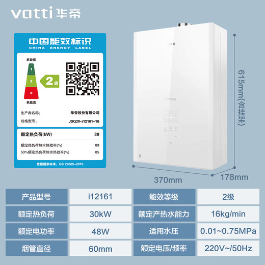 华帝热水器 16升燃气热水器天然气  双一级强排式热水器 恒温 静音 强排式 16L AI智洗节能i12161