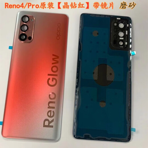 Brand original, suitable for oppo 5G back cover Reno4 mobile phone glass back cover frosted battery cover Reno4Pro frosted diamond red with lens