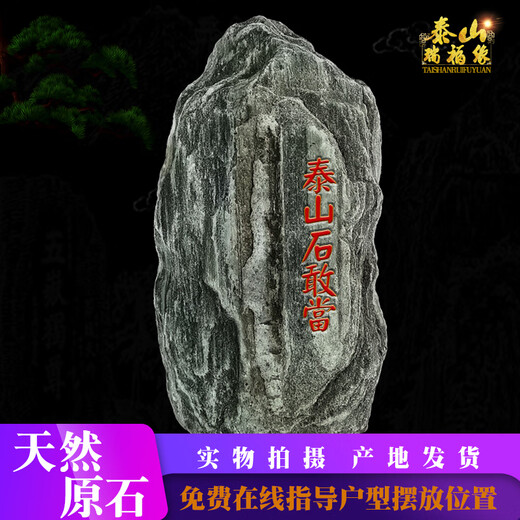 泰山石敢当天然泰山石原石宅镇室内室外客厅正宗靠山石办公室摆件 13564