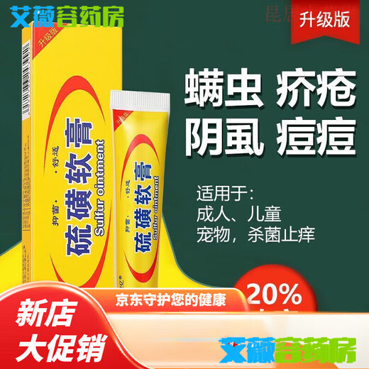 牛黄软膏20%浓度硫磺软膏严重25克大容量硫磺软膏 强I效升级 真/菌感染698倍功效买二+一