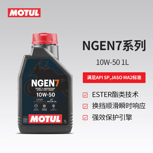 MOTUL NGEN7 4T performance long-lasting ester fully synthetic motorcycle oil 10W50 four-season SP grade 1L