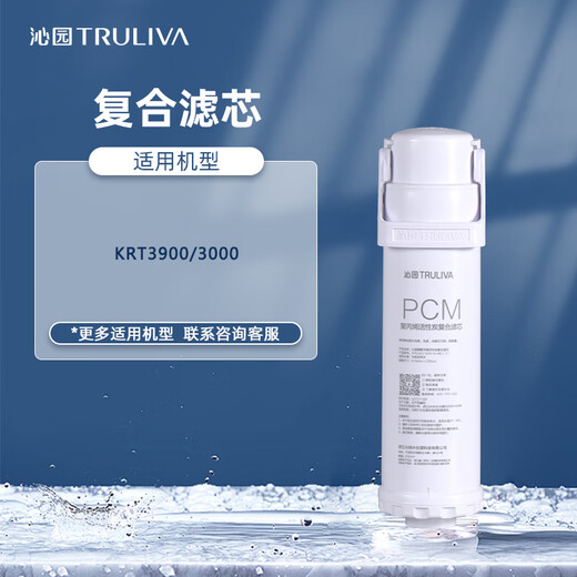Qinyuan (TRULIVA) water purifier Xiaojingling finished product original filter element suitable for KRT3000/3900 PCM composite filter element - replacement every 6 to 12 months