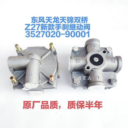 Litian Dongfeng Shuangqiao Tianlong Tianjin Lishen Brazo Handbrake Soft Braking King Válvula Válvula de distribución de la válvula Z26/Z27/ZB1 3527Z26-010 Válvula de relé (estándar)