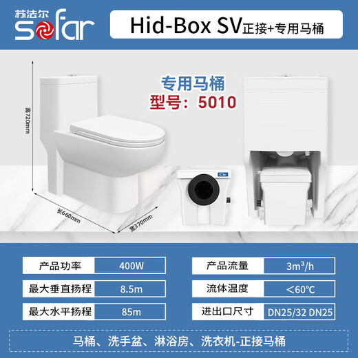 苏法尔（sofar）污水提升泵隐藏式污水粉碎提升器地下室卫生间冲水马桶后排坐便器 Hid-Box SV+马桶A5010