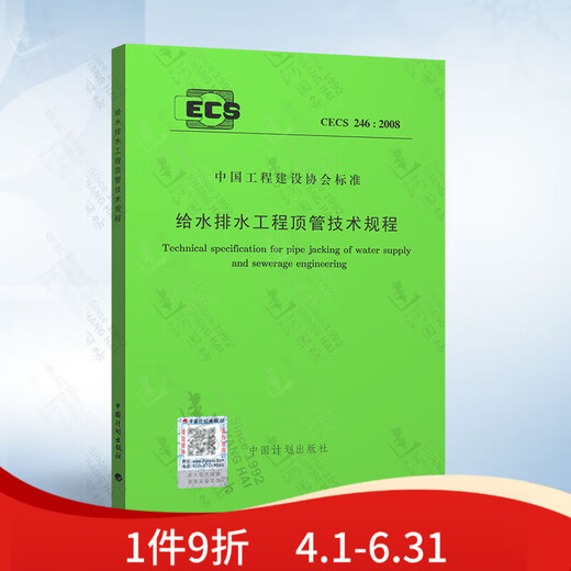 CECS 2462008 给水排水工程顶管技术规程 JB/T12055-2014三辊顶管