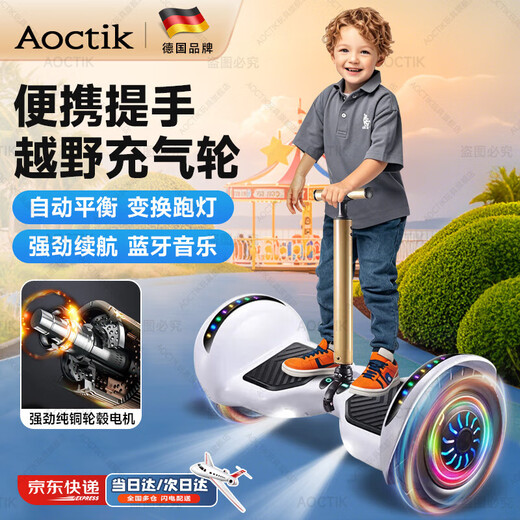 AOCTIK German brand balance car smart electric two-wheeled car for children, adult, self-parallel car, child, student, adult two-wheeled 7-inch 10-inch, great birthday gift, 2025 new model, 10-inch luminous ivory white, with handrail, Children's Day, great gift