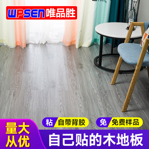 唯品胜木纹pvc地板贴自粘地板革水泥地直接铺塑胶地板防水耐磨加厚 W-6630【升级款1.2】