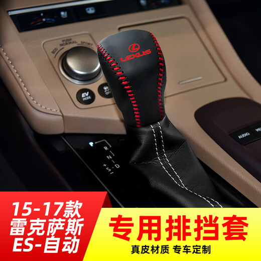 芒芒适用雷克萨斯凌志1517款ES自动挡排挡套档把套档位套内饰改装 1517款雷克萨斯ES自动米线带标
