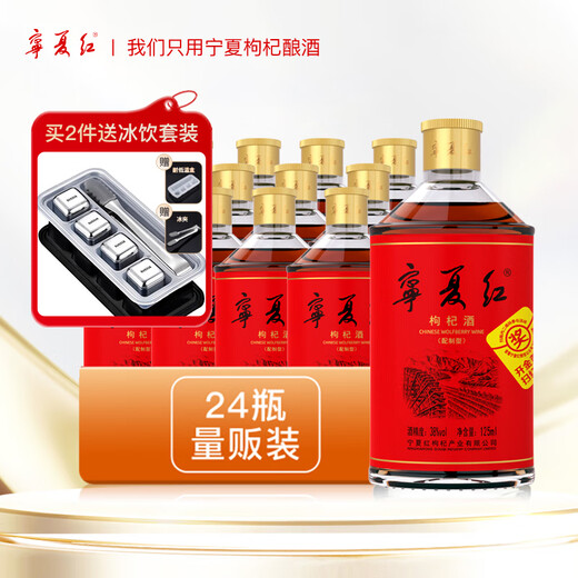 Ningxia Hong Ningxia Red Wolfberry Wine 38 grados 125 ml Ningxia Specialty Wolfberry Brewing National Trend Style Bottle Bottle Wine Edition 38 grados 125ml 24 botellas [RESIDAD]