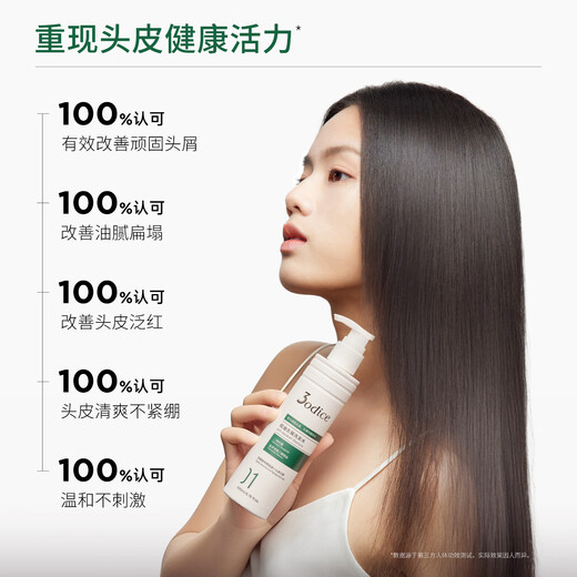 三蒂丝【小艾同款】3odice绿盾洗发水控油去屑改善头痒200ml京东自营