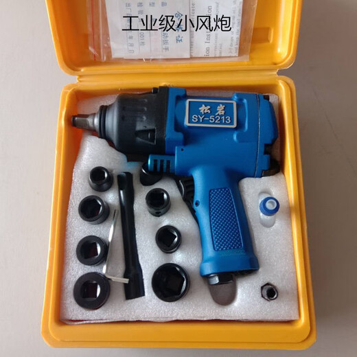 
SY5215 industrial-grade large torque small wind cannon pneumatic wrench 1/2 air-powered tool 180 kilograms [Jin equals 0.5 kilograms] Songyan 3892 set