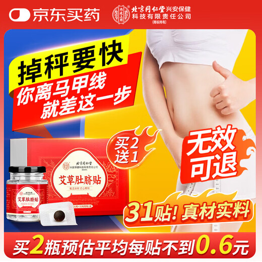 Tongrentang Beijing Tongrentang mugwort navel patch mugwort navel patch for big belly belly special lazy patch