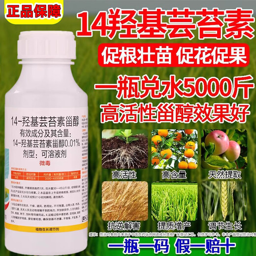14 HydroxyBrassinosteroid Plant Growth Regulator Fruit Trees and Vegetables Increase Production Genuine Foliar Fertilizer Promotes Flowering and Fruit 1 Bottle 500g/Bottle