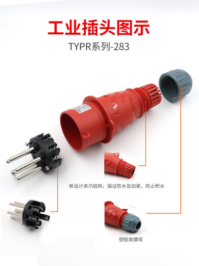 威浦工业插头插座TYP235三相公母16连接器32A5芯移动明暗装TYP285 16A5芯暗装斜座TYPR3523