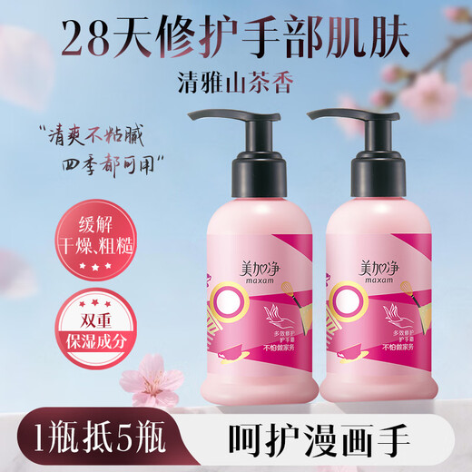 Maxam Autumn Hand Cream 175ml Press-type Large Capacity Moisturizing Refreshing and Moisturizing Hands Camellia Flower Fragrance for Men and Women