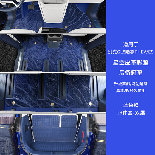OMANE24-25款GL8phev新能源插混陆尊ES陆尚全包围皮革脚垫中排地毯改装 前排+中排+三排+尾箱垫全套【蓝色底+蓝色毯面】 （3899尊享/4199奢享）陆尊PHEV七座