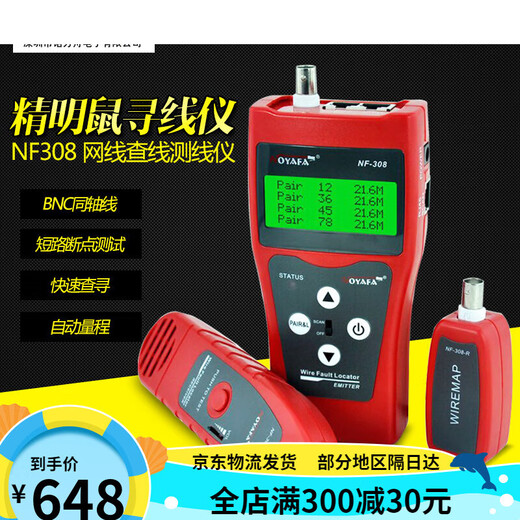 精明鼠寻线仪NF-308多功能网线巡线断点寻线器短路仪寻线仪 NF-3888个远端线缆仪