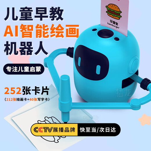 猛龙星球AI智能自动画画机器人儿童绘画认字涂色画画早玩具学习机生日礼物