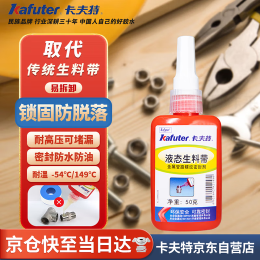 Kafter Liquid Raw Material Tape Anaerobic Adhesive Metal Pipe Repair Screw Thread Fastener Light Yellow 50g/Bottle