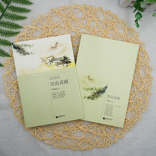[Kann sich der authentischen Version sicher sein] Kongshan Lingyu (die Sammlung der Essenz von Xu Disan Essays von Modern Prosa) SN9202
