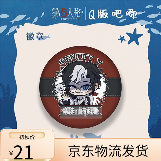 24新款第五人格吧唧金葱膜徽章小女孩杰克摄影师画家囚徒谷子 8款 伊莱克拉克D1047
