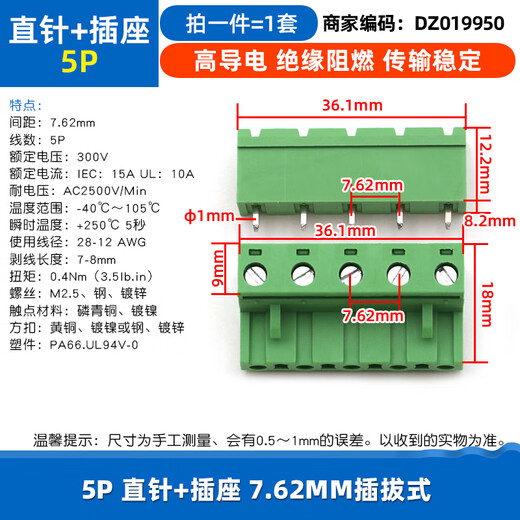 Dafuri KF2EDG 7.62MM terminal block PCB terminal 2P 3P 4P 5P6P7P8P9P12P plug-in type 5P straight pin + socket 7.62MM plug-in type (1 set)