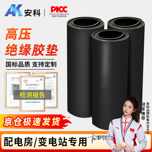 安科 5kV绝缘胶垫 3mm1米*1米 绝缘垫配电房黑色平面 绝缘橡胶垫胶板