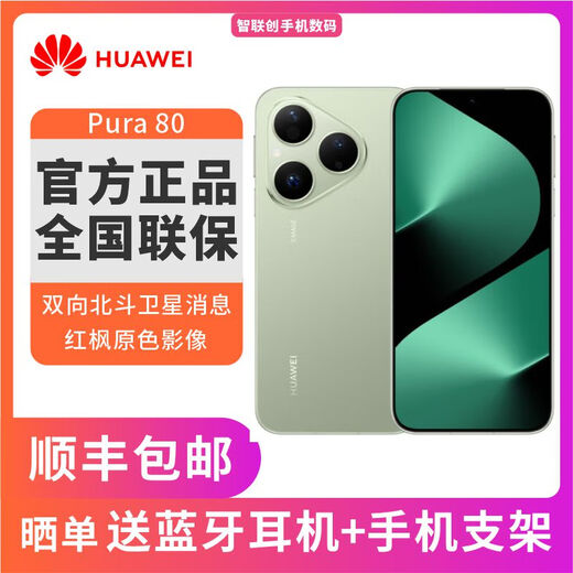 Huawei Pura 80 Velvet Direct Screen Red Maple Original Color Image New Hongmeng AI Huawei Hongmeng Smartphone Pura 80 Velvet Green 12+256GB New Simple Configuration + Nationwide Warranty + Version Consultation Customer Service