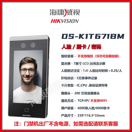 
Hikvision Hikvision Face Recognition Access Control All-in-One Machine Card Swipe Fingerprint Password Attendance Check-in DS-K1T671BMFW DS-K1T671BMFW Face/Fingerprint/Swipe/