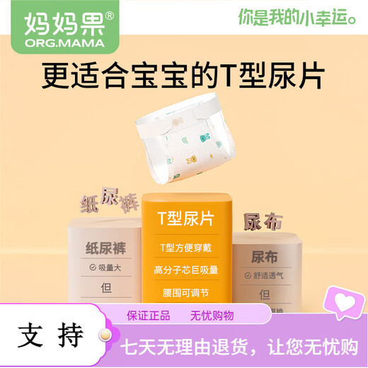 妈妈果（org.mama）婴儿t型尿片三角巾一次性新生儿尿布尿戒子隔尿垫巾防水透气夏季 S码(适用3-6kg) 50片装