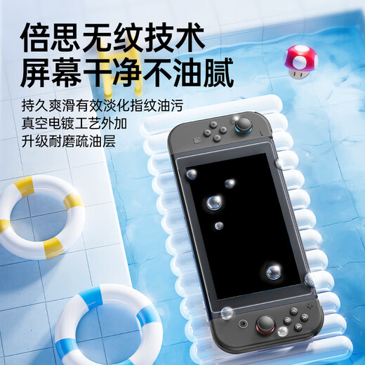 Baseus suitable for Switch 2nd generation high-definition tempered film 2025 Nintendo Nintendo game console full-screen anti-fingerprint protection accessory screen film