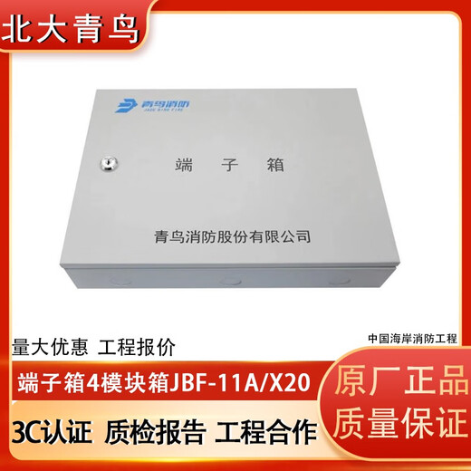 Beida Jade Bird 20 terminal box 4 module box JBF-11A/X20 Jade Bird fire module box in stock (20 terminal box) JBF-11A/X20