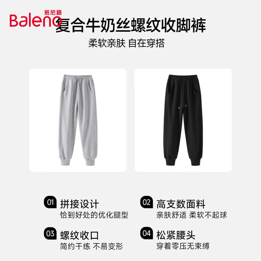 班尼路S&K系列裤子女休闲裤女装新款潮流显瘦运动裤女生束脚裤装春秋冬 灰#纯色 【绵柔亲肤】 L