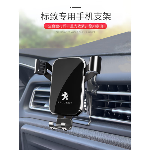 标致308 408 508L 4008专用汽车载手机支架5008 301装饰改装配件X 极光银16-24款308