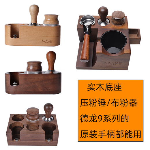 Delong EC9355/9155/9555/9885/9865 Silver Knight bottomless handle powder press base cloth powder device walnut combination base three-piece set