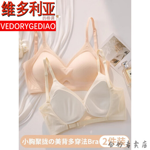 维多利亚的格调无痕内衣女美背性感露背小胸聚拢显大收副乳防下垂夏季细肩带文胸 香槟 S -70/32AB