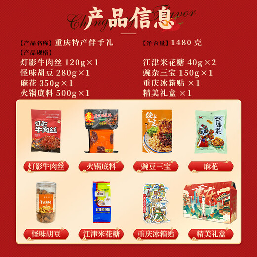 Bessa Chongqing Specialty Souvenir Regalo Bajor Lámpara Sombra de carne Hotpot Base Mohua Snack Snack Holiday Gift 1480G