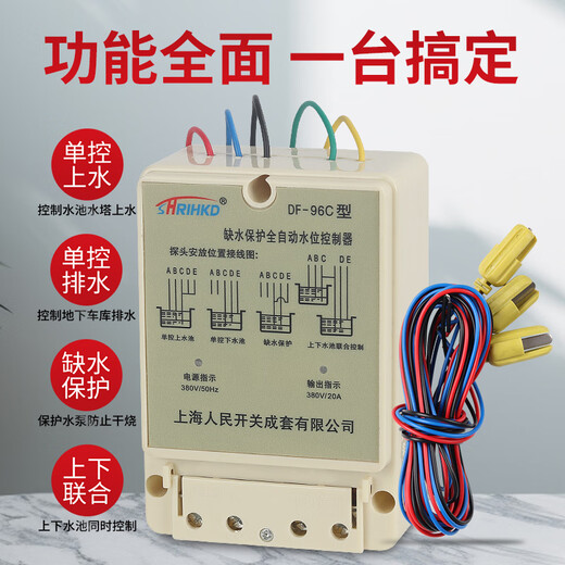 Shanghai People's three-phase 380v water level water tower pumping automatic control water pump level device float switch upper water tank 4 kilowatt set (probe line length 5 meters)
