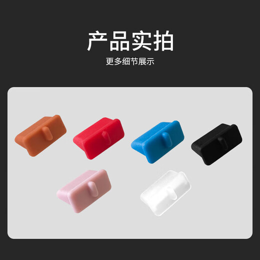 电脑工具 电脑防尘配件 usb防尘塞 USB封口塞 笔记本电脑USB 可拆卸硅胶材质 3mm尾翼设计插拔 6色体验装