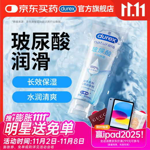 杜蕾斯（durex）玻尿酸人体润滑液100ml 透明质酸润滑油剂水溶性 夫妻房事情趣