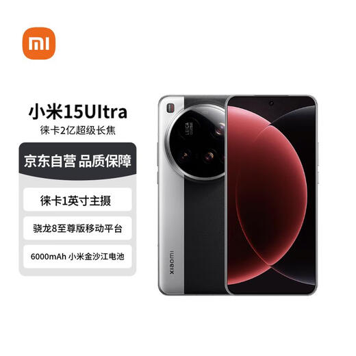 Xiaomi (MI) 15 Ultra 16+512 Classic Black Silver Leica 200M Super Telephoto 6000mAh Xiaomi Jinshajiang Battery Xiaomi Redmi Phone Free Phone Coupon