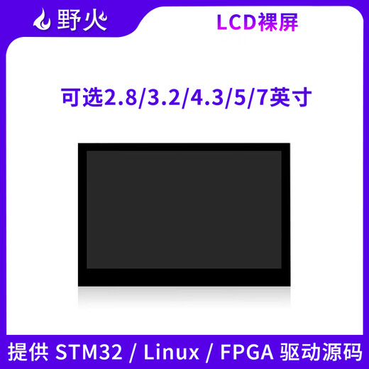 Yue Changsheng Wildfire 2.8/3.2/4.3/5/7 inches TFT bare screen with touch resistive screen capacitive screen RGB screen resistive touch screen 2.8 inches