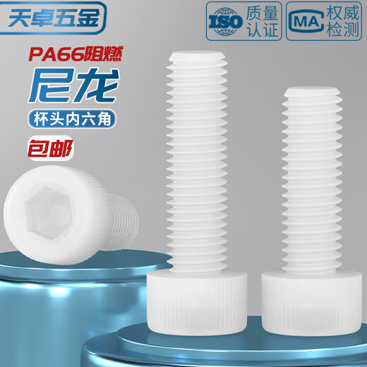 Tianzhuo Hardware insulation flame retardant nylon plastic plastic hexagon socket screw cup head screw bolt M3M4M5M6M8M10M12mm M3*4 50 pieces white