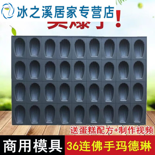 Junmo Marlene mold commercial large oven baking cake mold non-stick baking pan 36 even Marlene Buddha hand shell egg 36 even Madeleine mold