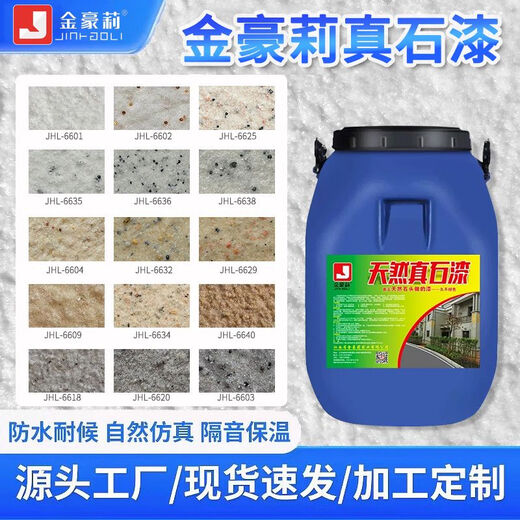 Beyzk Real Stone Paint Außenwandfarbe 4jin [Jin gleich 0,5 kg] Spezielle Wandreparatur mehrfarbige Batch-Scraping-Sprühfarb-Farbanpassung Reparatur Wandtür Kopfkunst