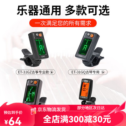 Jiaoyun Guzheng Tuner Special Folk Guitar Crafting Device Ukulele Erhu Guqin Musical Instruments General Blue ET31GZ Sunny + Battery 3 Pigs
