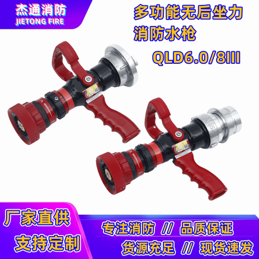 Fire DC spray water gun 65 recoilless multi-function nozzle QLD608III competition Xianglei QLD6.0/13iii multi-function water gun 2.5 inches