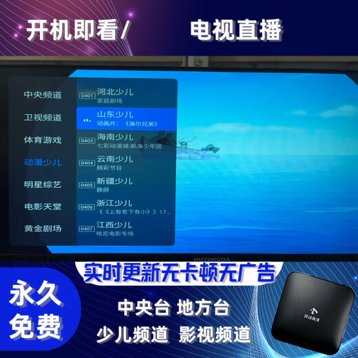 全网通用海思芯电视盒子终身免费看直播4K高清5G网络电视机顶盒 AI点播直播+VIP会员+永久免费 自动升级更新+5年质保+30天试用